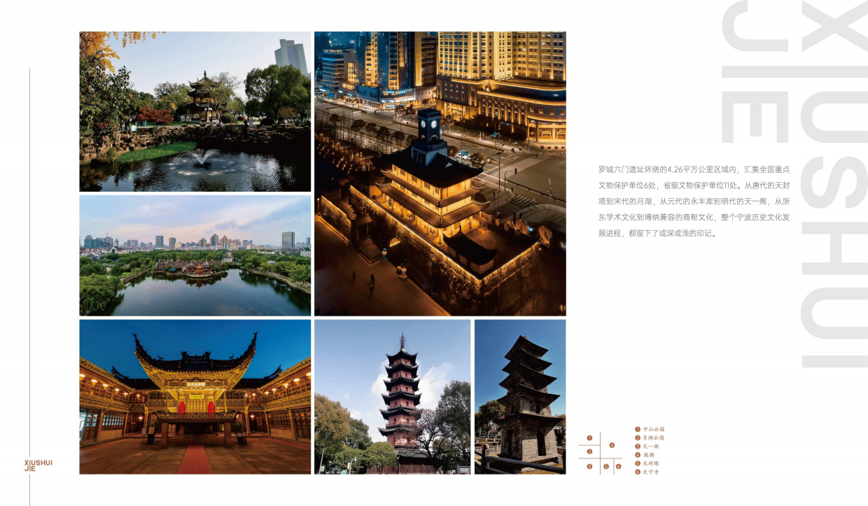 宁波秀水街招商手册.pdf_第9页