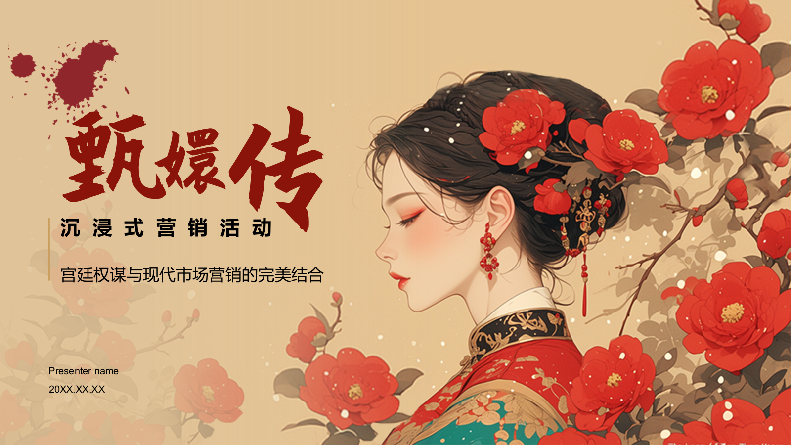 红色复古风甄嬛传通用汇报PPT模板.pptx_第1页