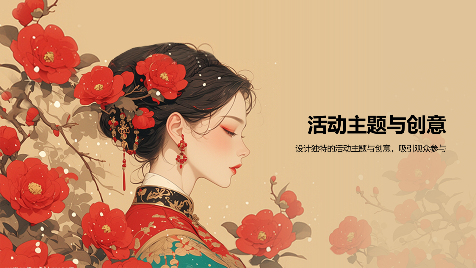 红色复古风甄嬛传通用汇报PPT模板.pptx_第7页