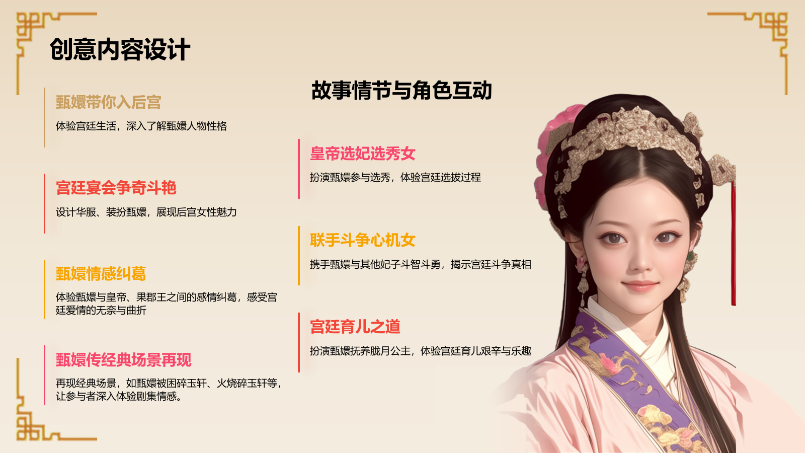 红色复古风甄嬛传通用汇报PPT模板.pptx_第9页