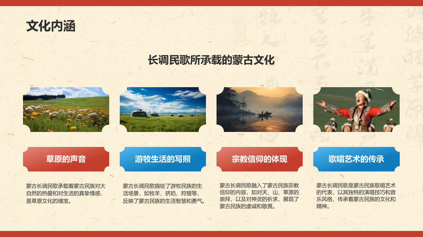 红色复古风中国非物质文化遗产——蒙古长调民歌PPT模板.pptx_第9页