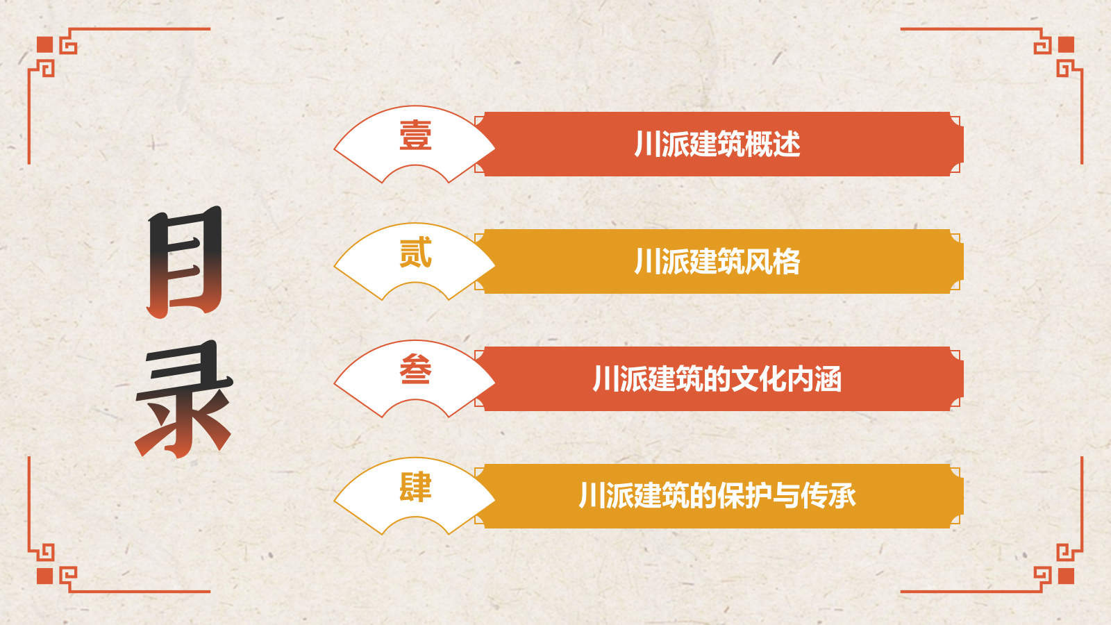 红色复古风中式建筑派系介绍之川派建筑PPT模板.pptx_第2页