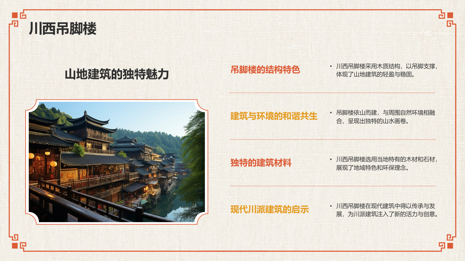 红色复古风中式建筑派系介绍之川派建筑PPT模板.pptx_第6页