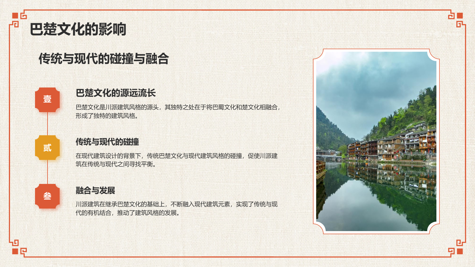 红色复古风中式建筑派系介绍之川派建筑PPT模板.pptx_第8页