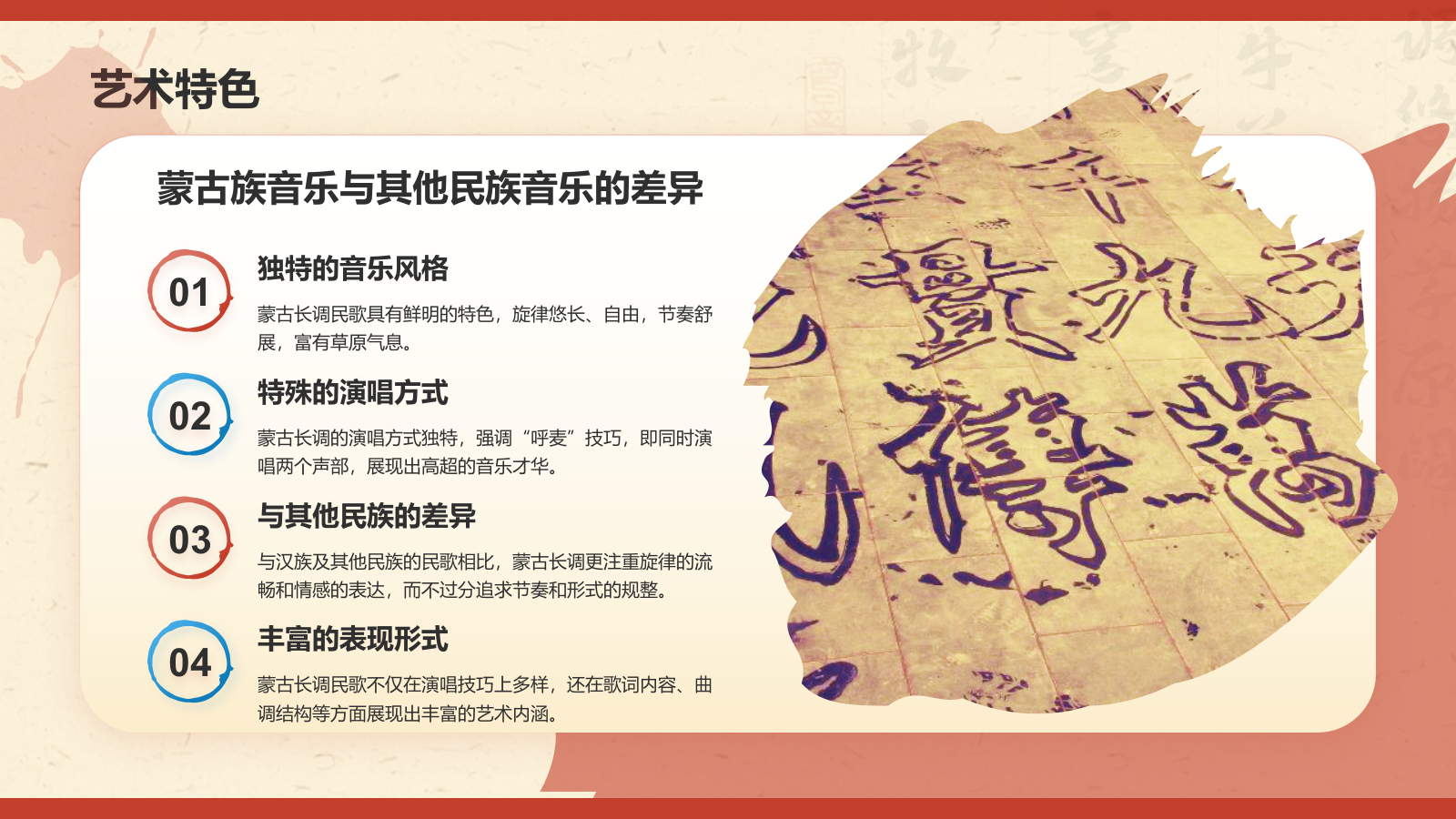 红色复古风中国非物质文化遗产——蒙古长调民歌PPT模板.pptx_第10页