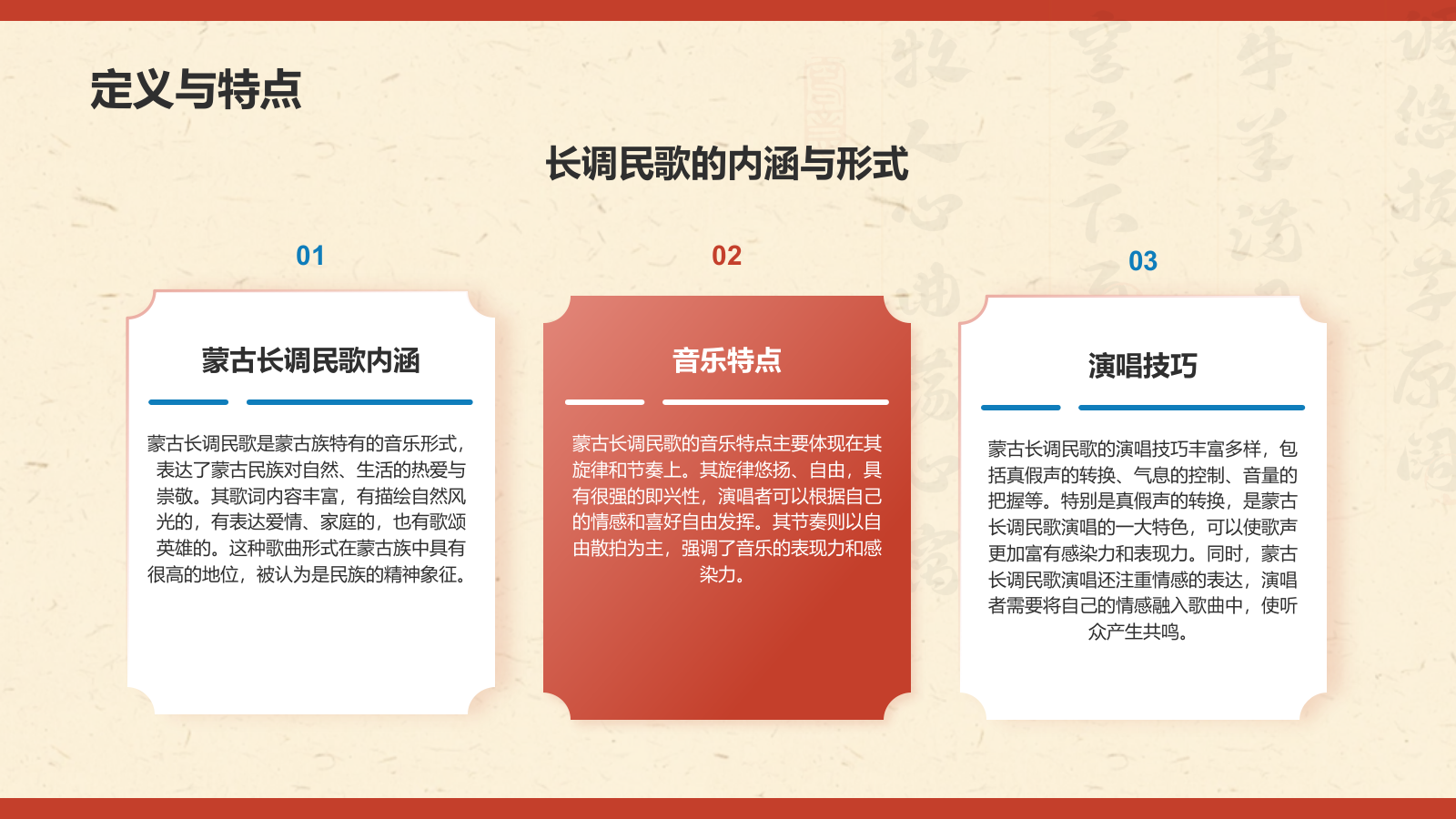 红色复古风中国非物质文化遗产——蒙古长调民歌PPT模板.pptx_第4页