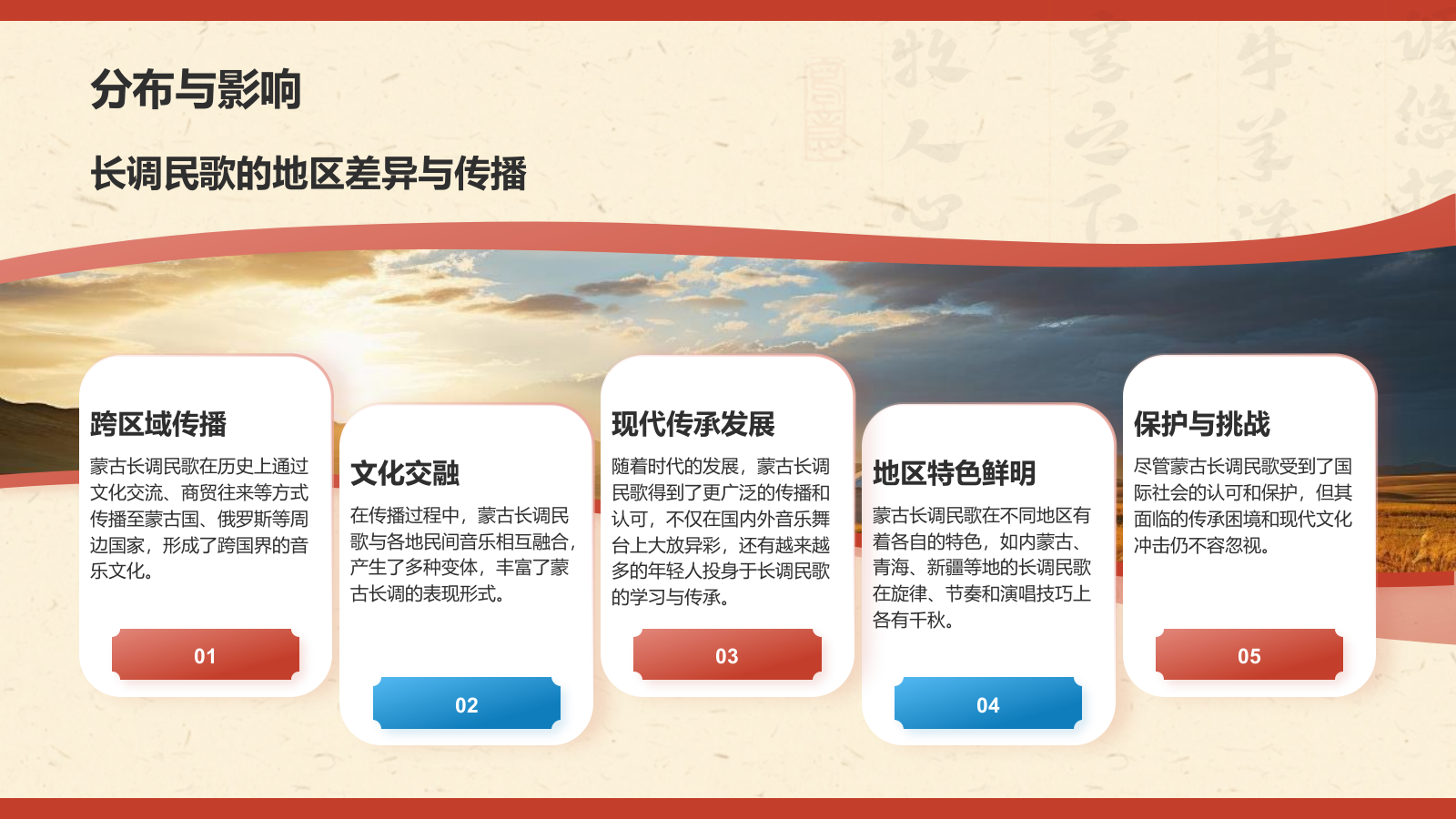 红色复古风中国非物质文化遗产——蒙古长调民歌PPT模板.pptx_第5页