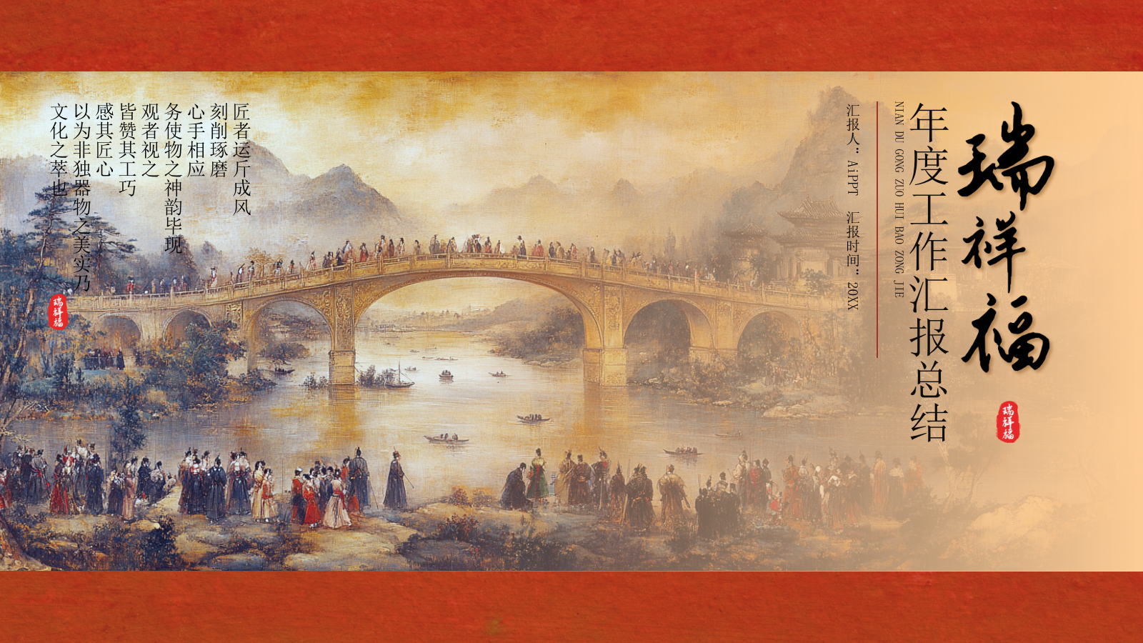 红色工匠文化国风商务汇报PPT模板.pptx_第1页