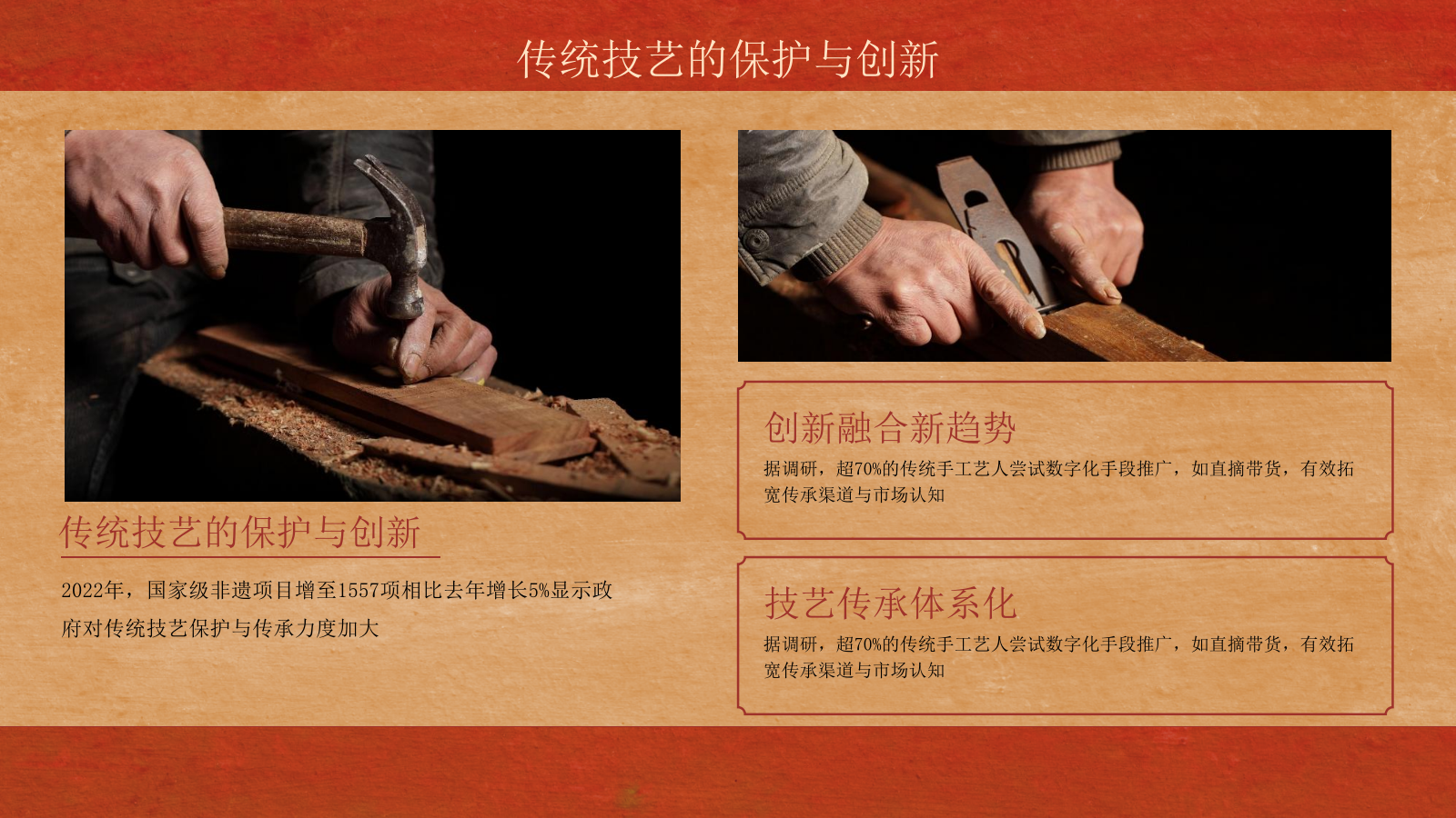 红色工匠文化国风商务汇报PPT模板.pptx_第6页