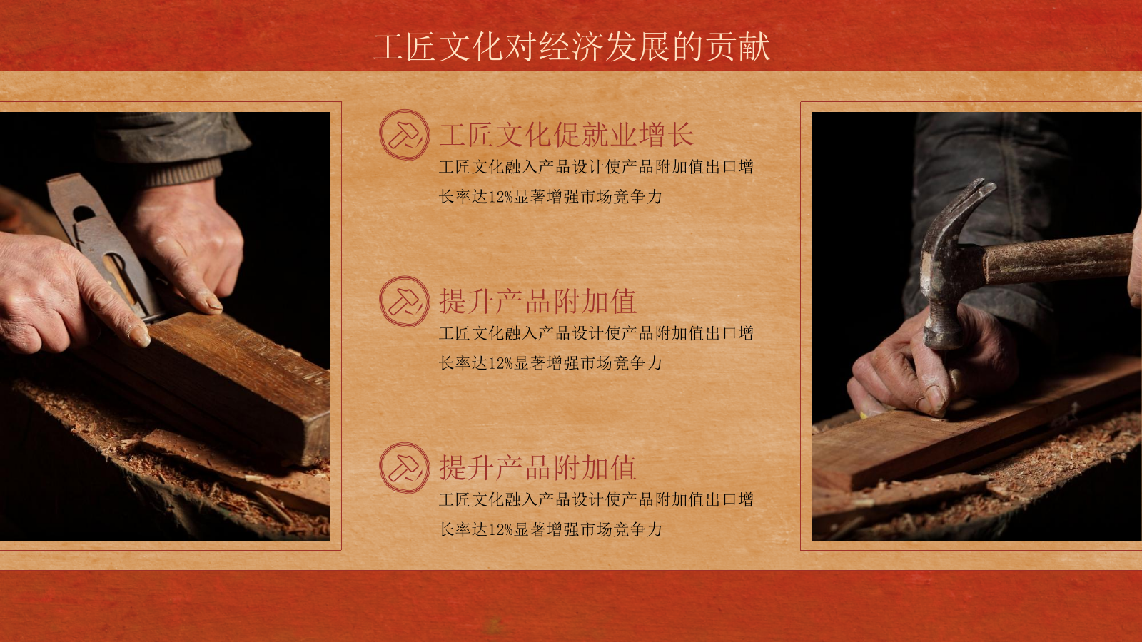 红色工匠文化国风商务汇报PPT模板.pptx_第10页