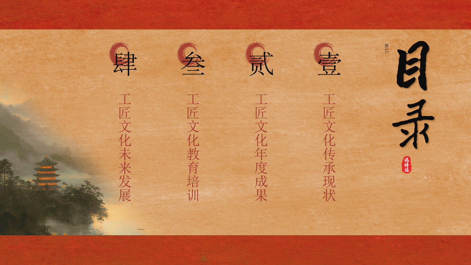 红色工匠文化国风商务汇报PPT模板.pptx_第2页