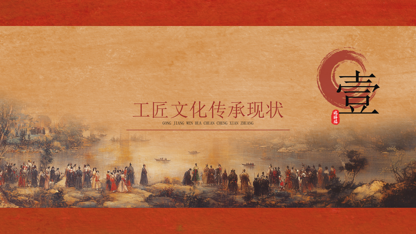 红色工匠文化国风商务汇报PPT模板.pptx_第3页