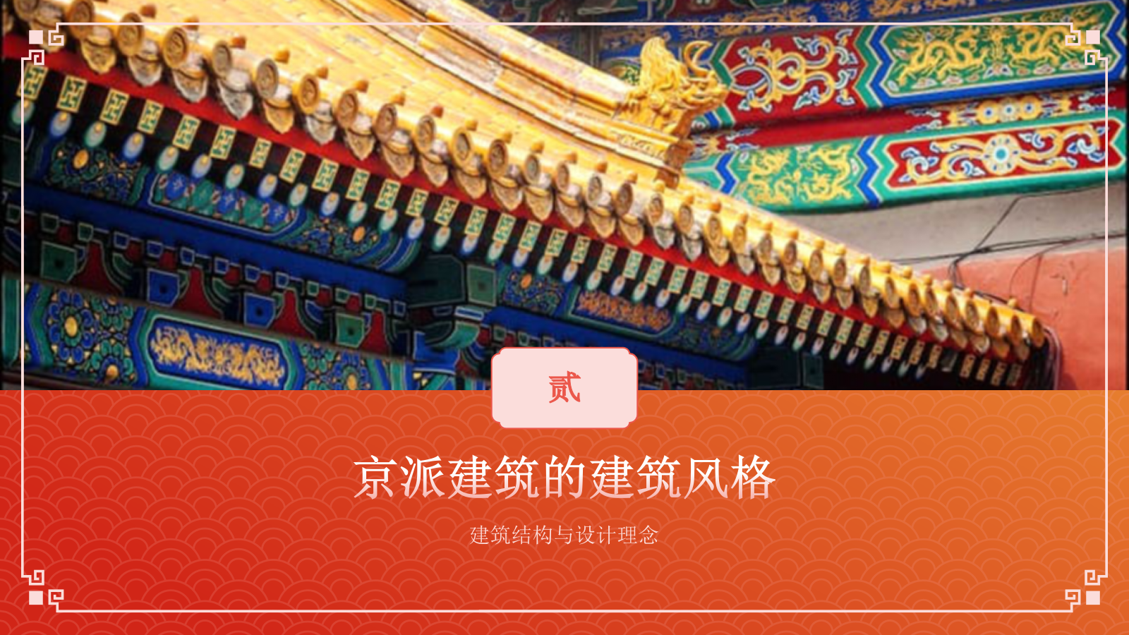 红色国潮风京派建筑PPT模板.pptx_第7页