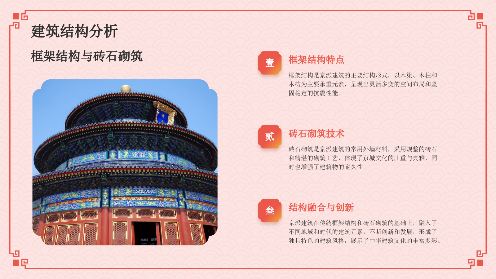 红色国潮风京派建筑PPT模板.pptx_第8页