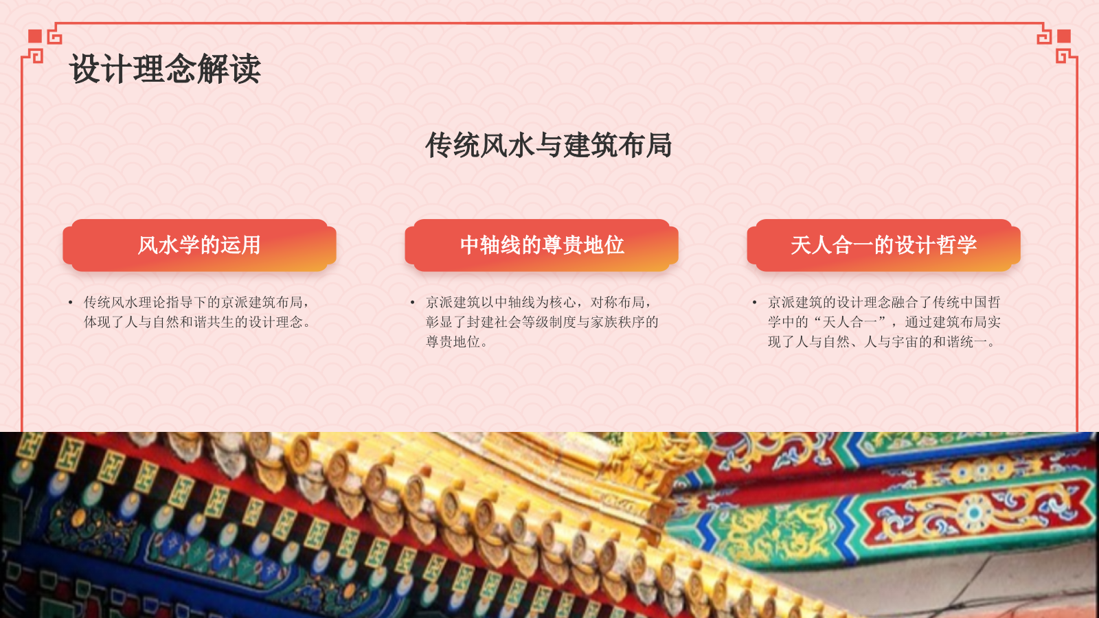 红色国潮风京派建筑PPT模板.pptx_第9页