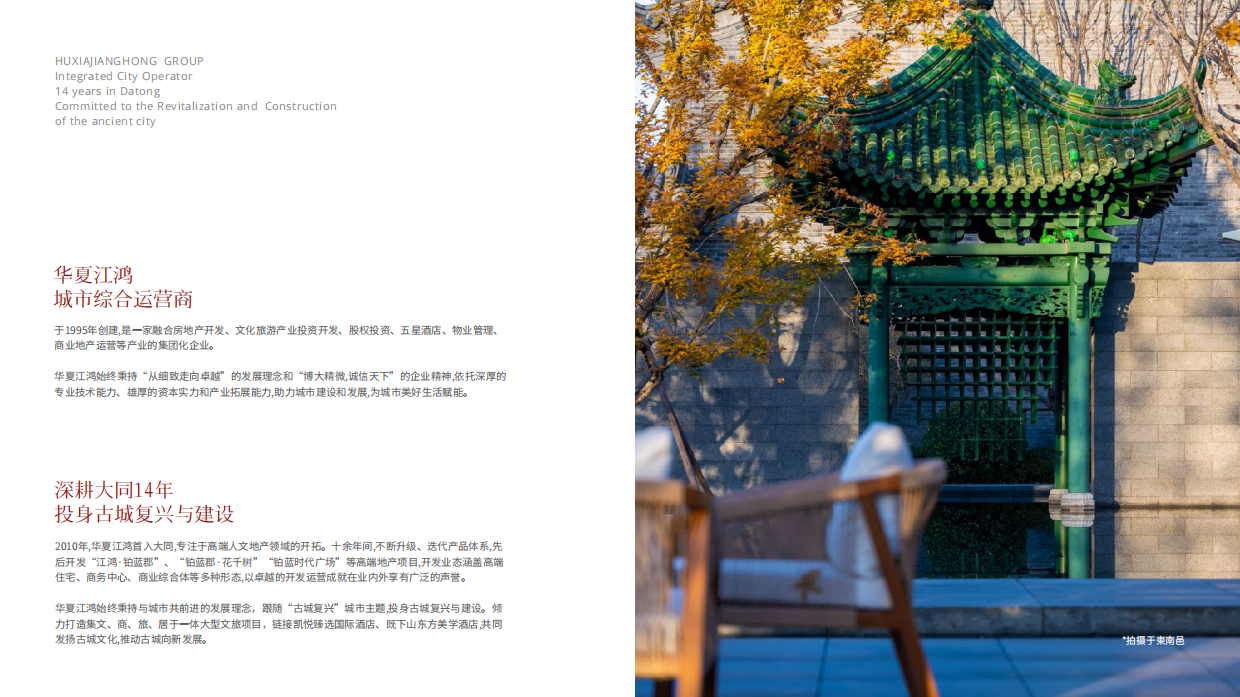 山西大同東南邑项目介绍手册.pdf_第3页