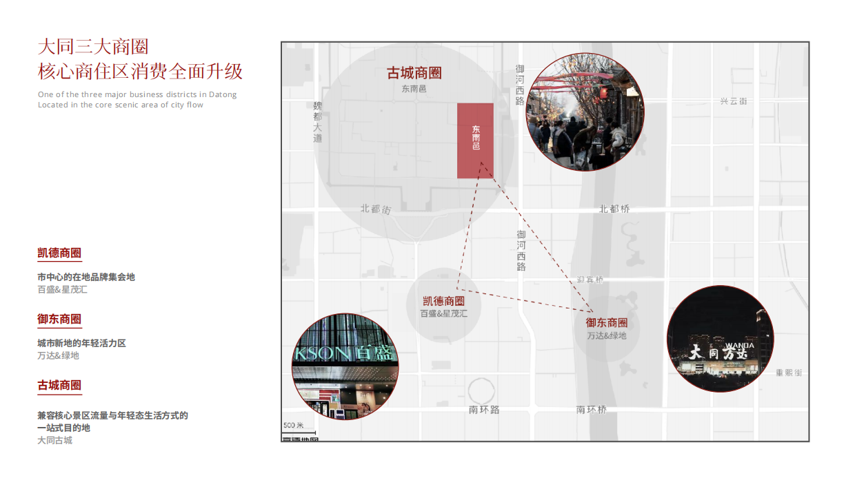 山西大同東南邑项目介绍手册.pdf_第6页