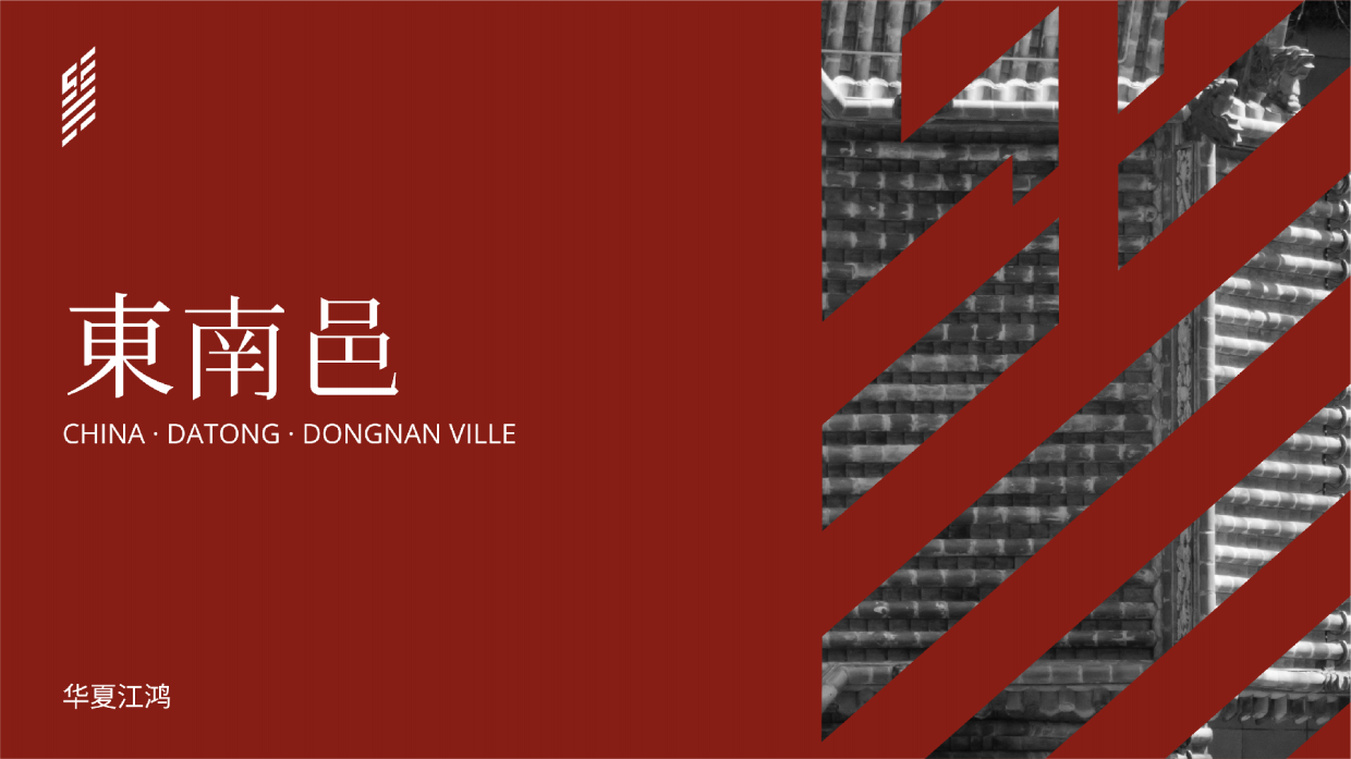 山西大同東南邑项目介绍手册.pdf