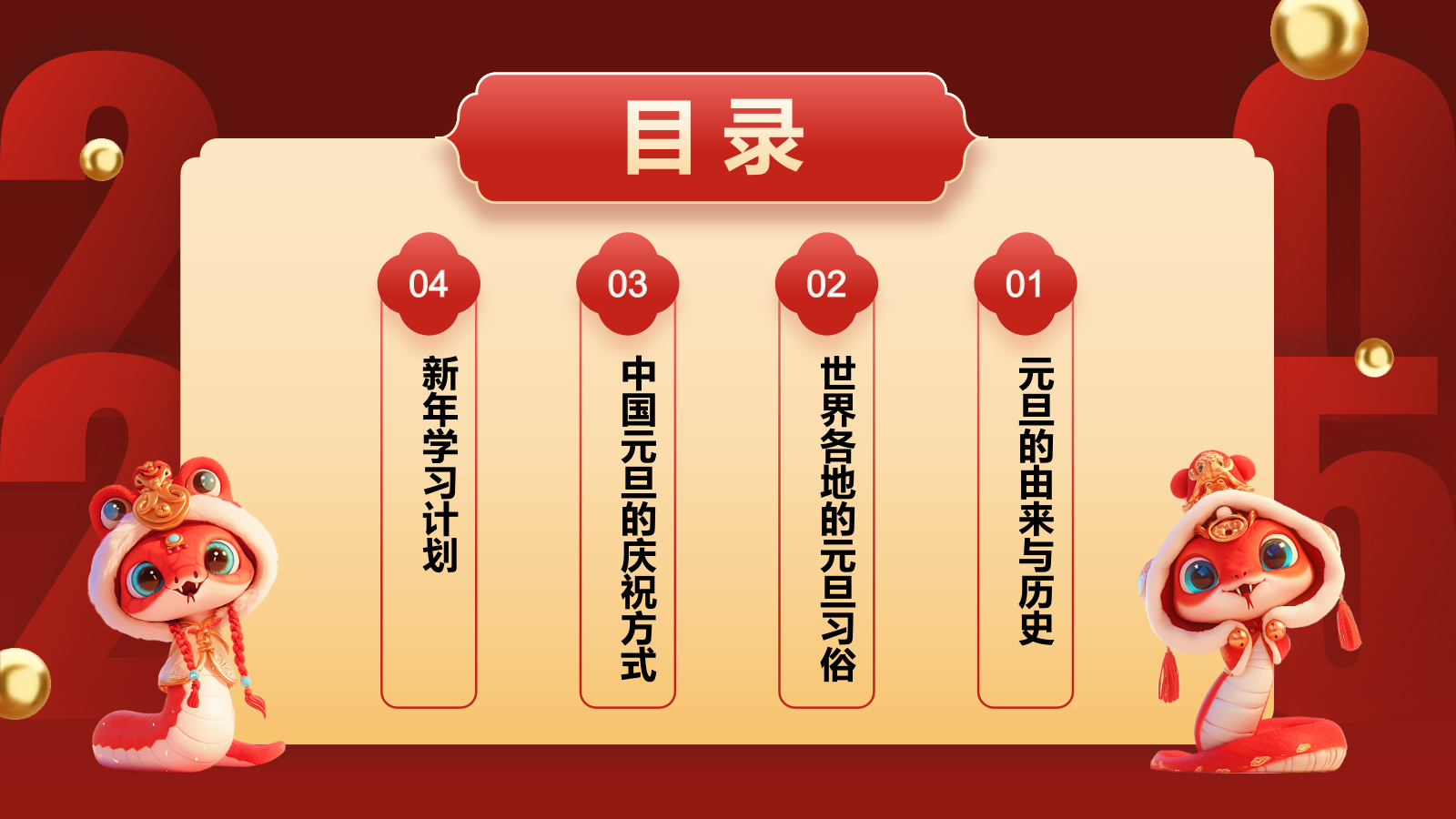 红色国潮风庆元旦迎新年主题班会PPT模板.pptx_第2页