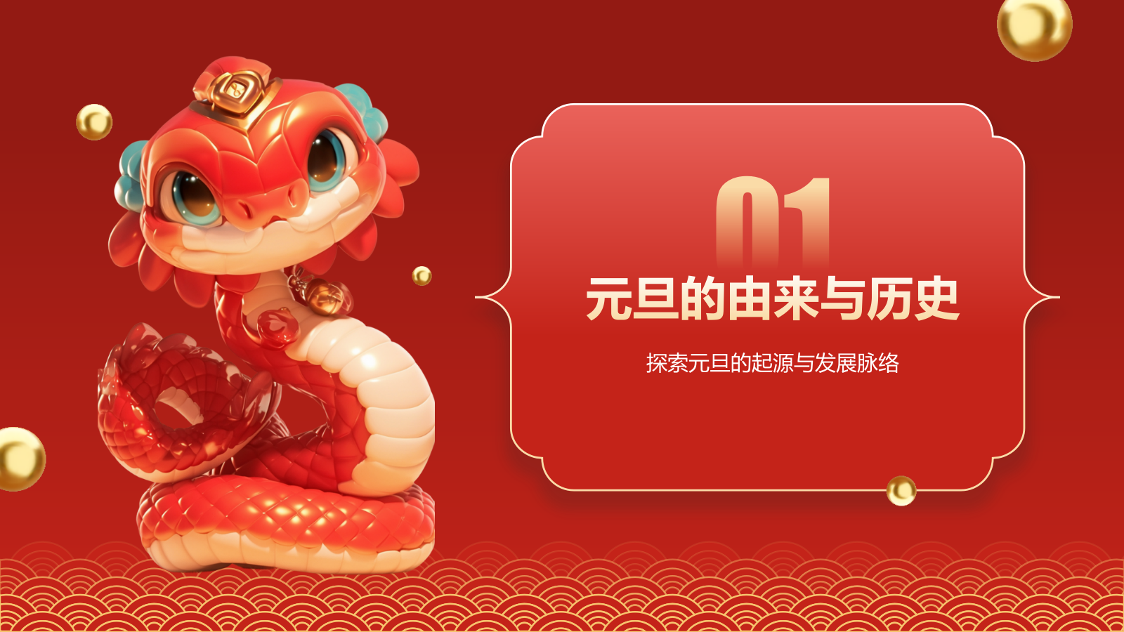 红色国潮风庆元旦迎新年主题班会PPT模板.pptx_第3页