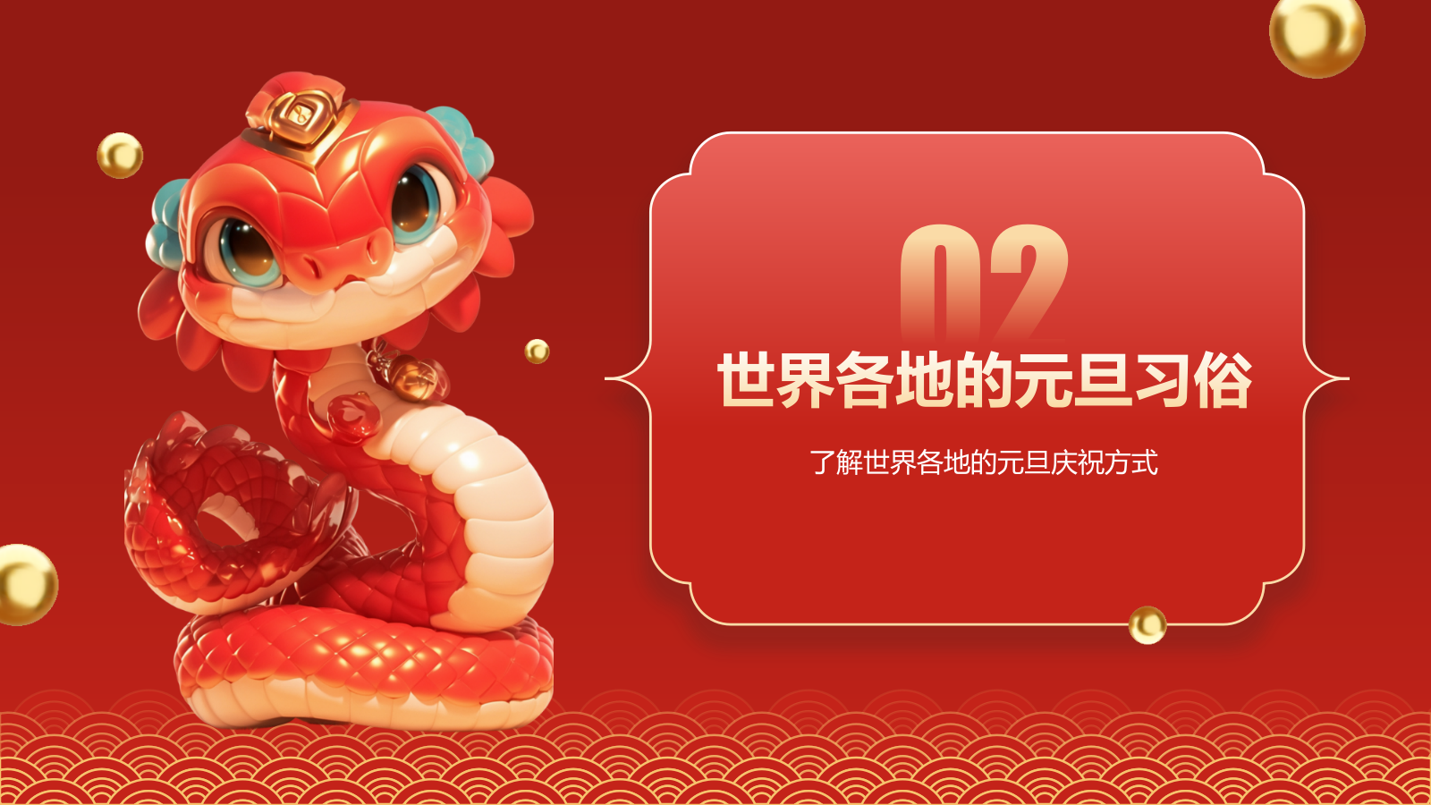 红色国潮风庆元旦迎新年主题班会PPT模板.pptx_第8页