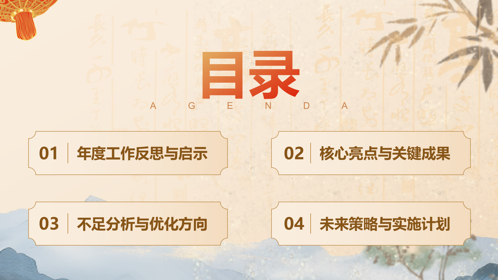 红色国潮风蛇年工作总结总结大会PPT模板.pptx_第2页