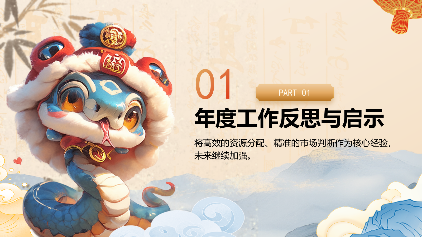 红色国潮风蛇年工作总结总结大会PPT模板.pptx_第3页