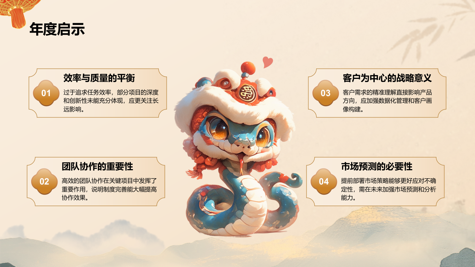 红色国潮风蛇年工作总结总结大会PPT模板.pptx_第5页