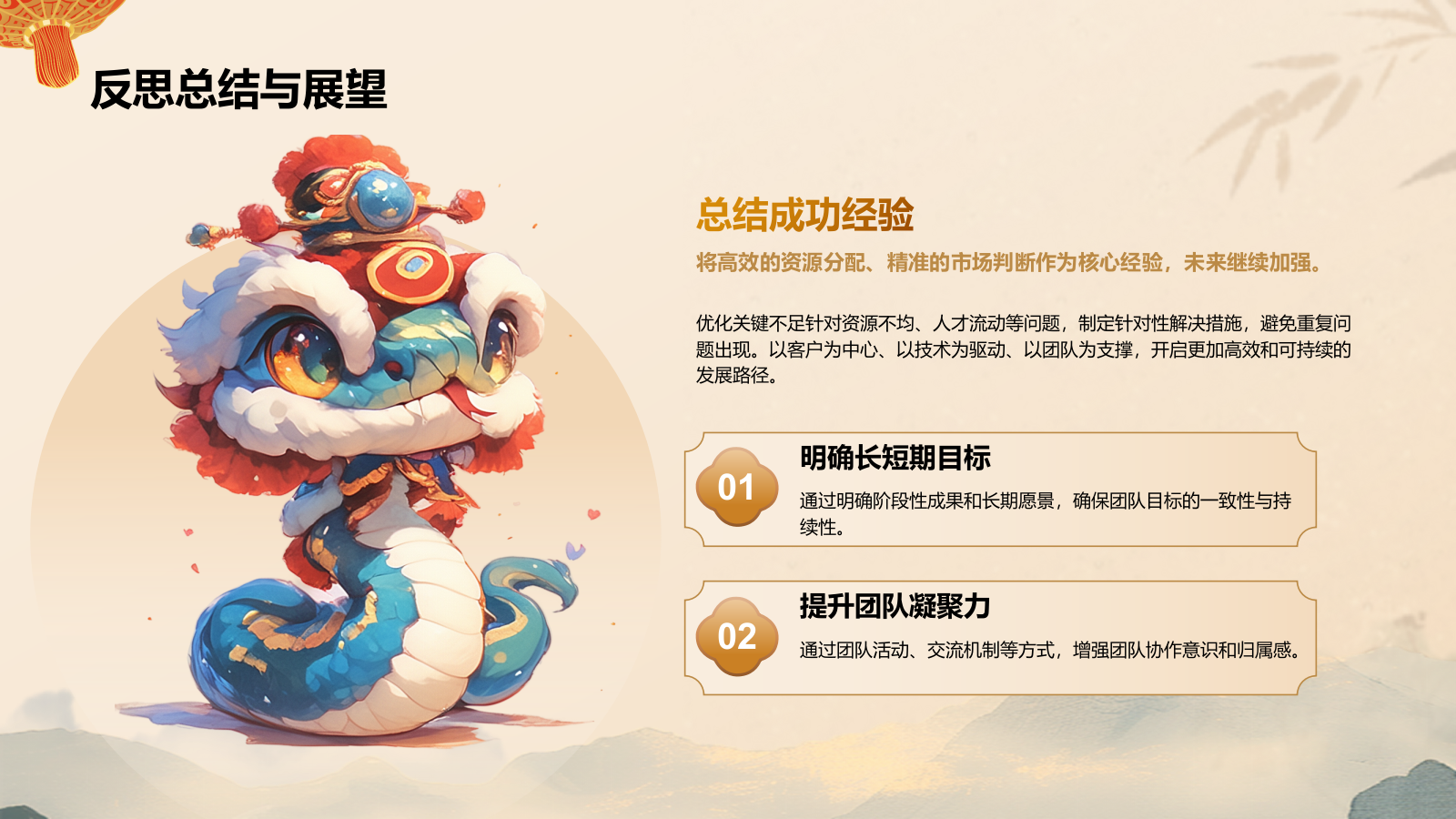 红色国潮风蛇年工作总结总结大会PPT模板.pptx_第7页