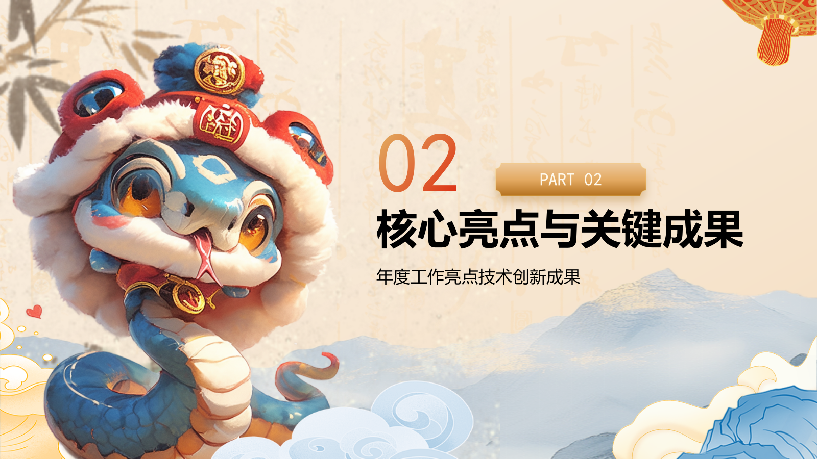 红色国潮风蛇年工作总结总结大会PPT模板.pptx_第8页