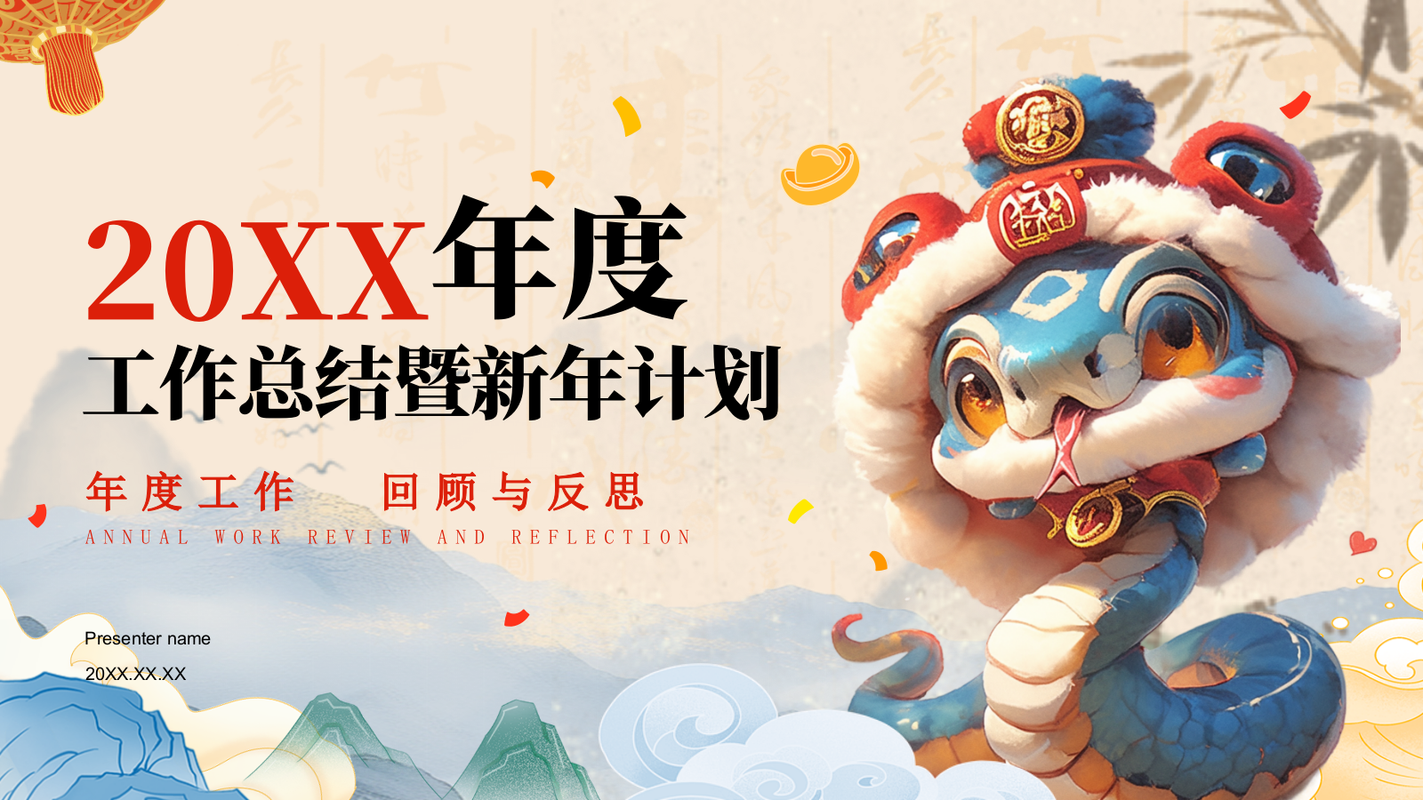 红色国潮风蛇年工作总结总结大会PPT模板.pptx