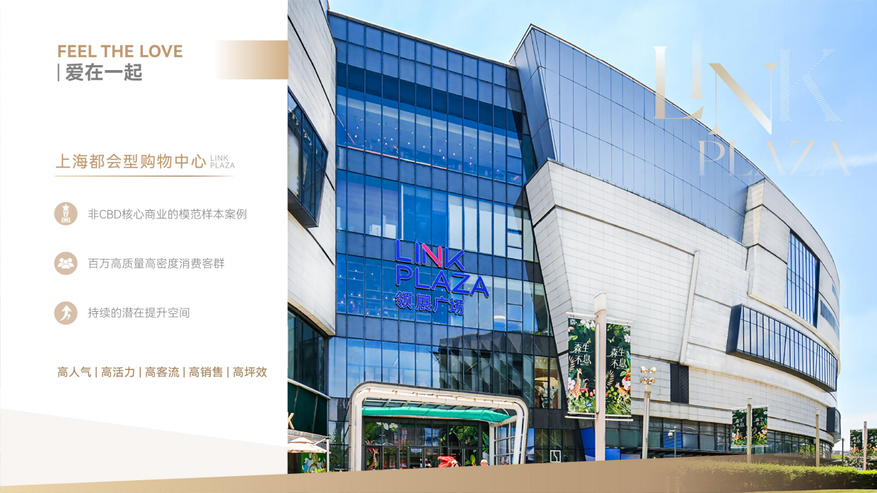 上海七宝领展广场招商手册.pdf_第3页