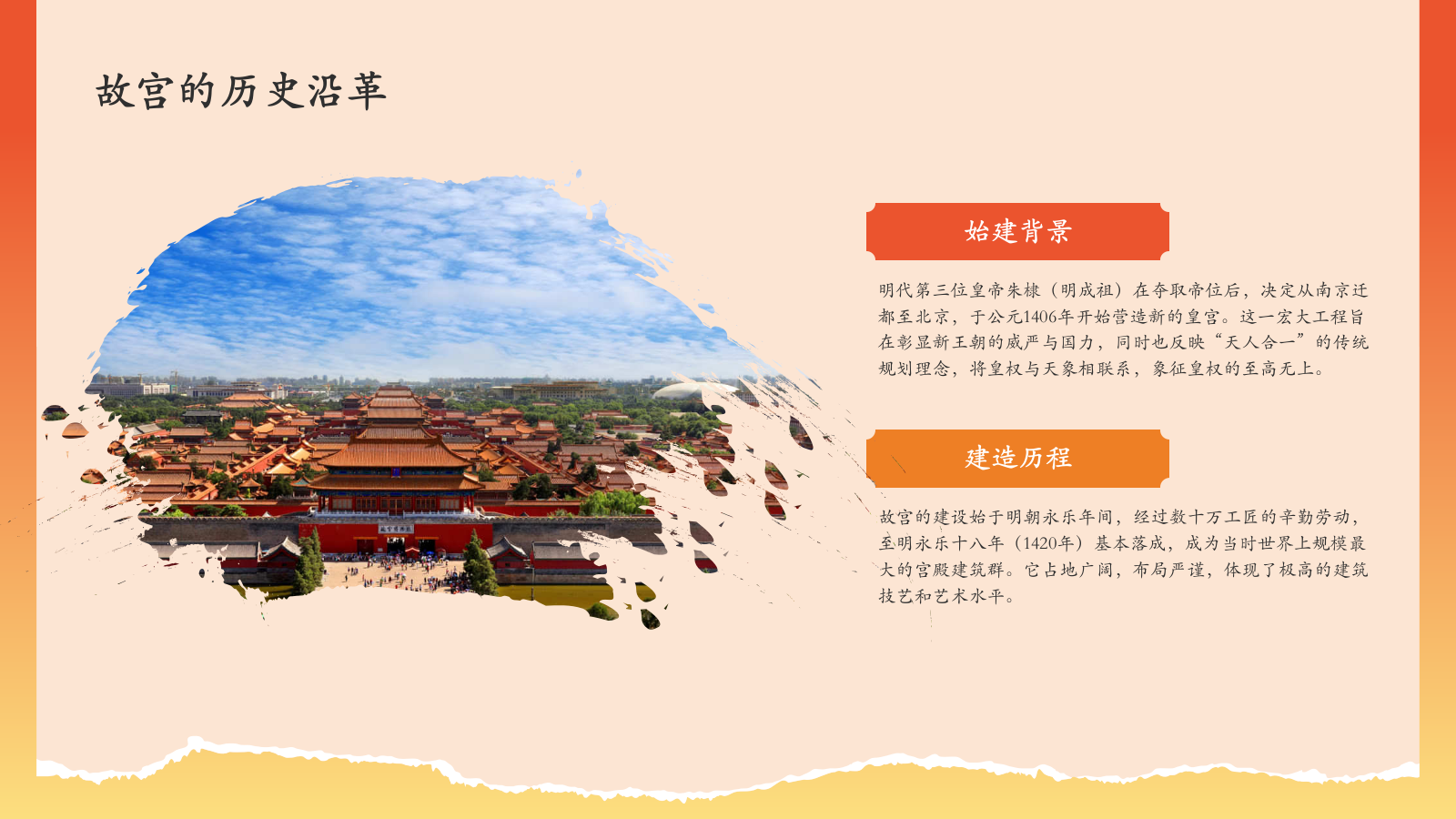 红色国潮风文化遗产明清故宫 —— 紫禁城的辉煌PPT模板.pptx_第4页