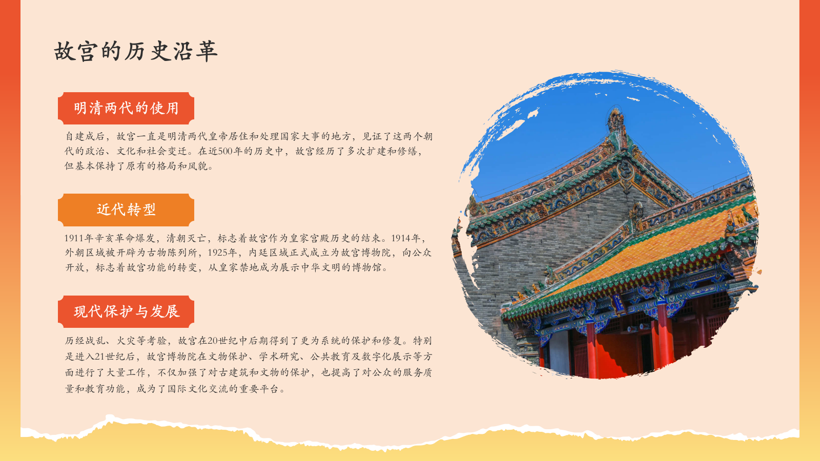 红色国潮风文化遗产明清故宫 —— 紫禁城的辉煌PPT模板.pptx_第5页