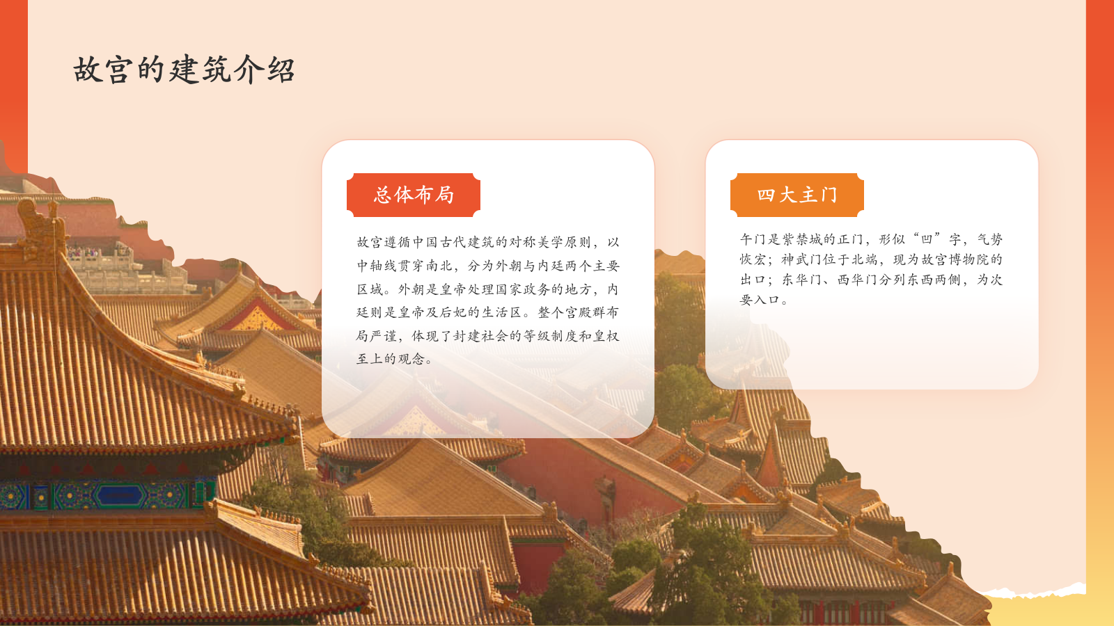 红色国潮风文化遗产明清故宫 —— 紫禁城的辉煌PPT模板.pptx_第7页