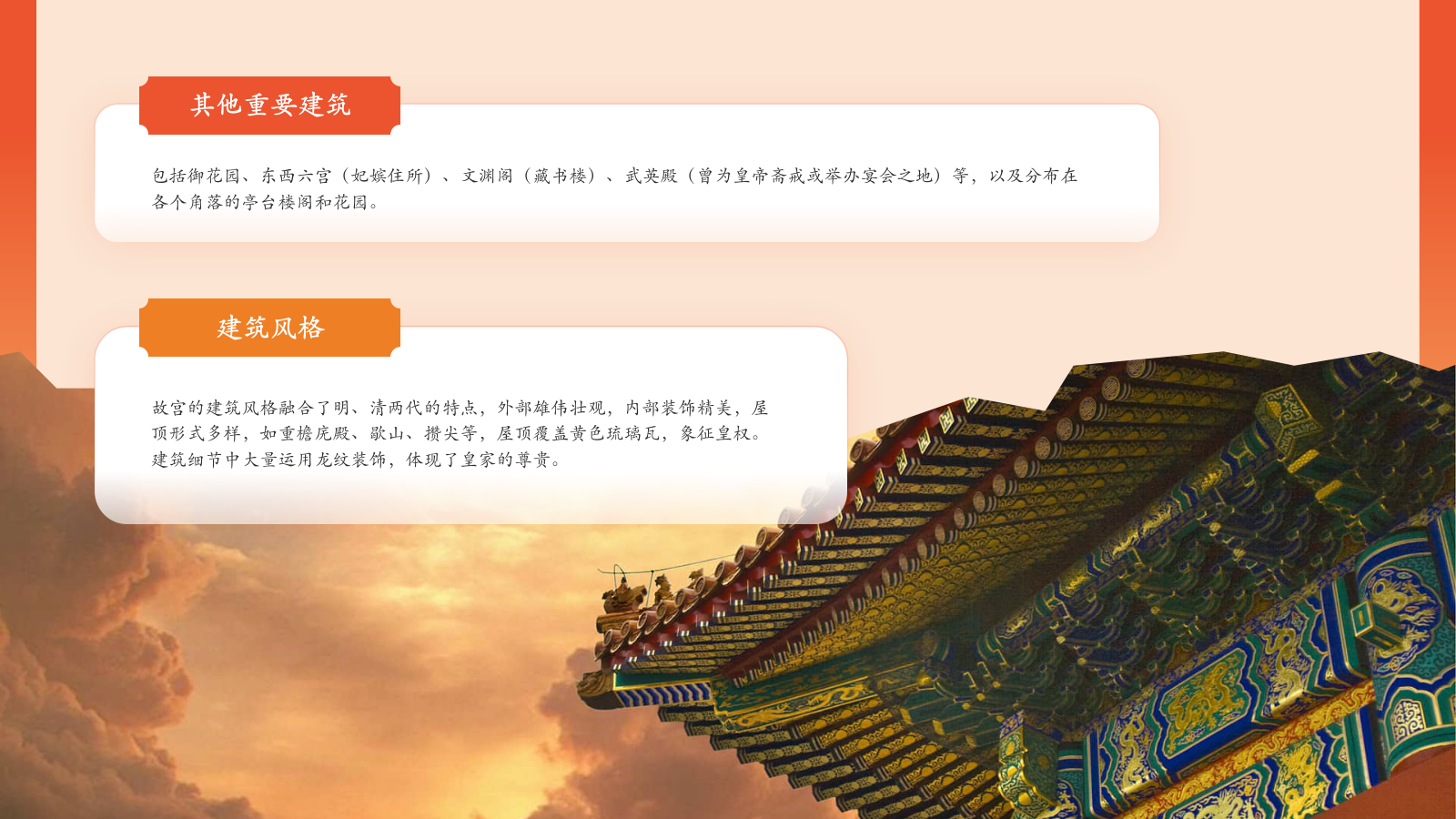 红色国潮风文化遗产明清故宫 —— 紫禁城的辉煌PPT模板.pptx_第9页