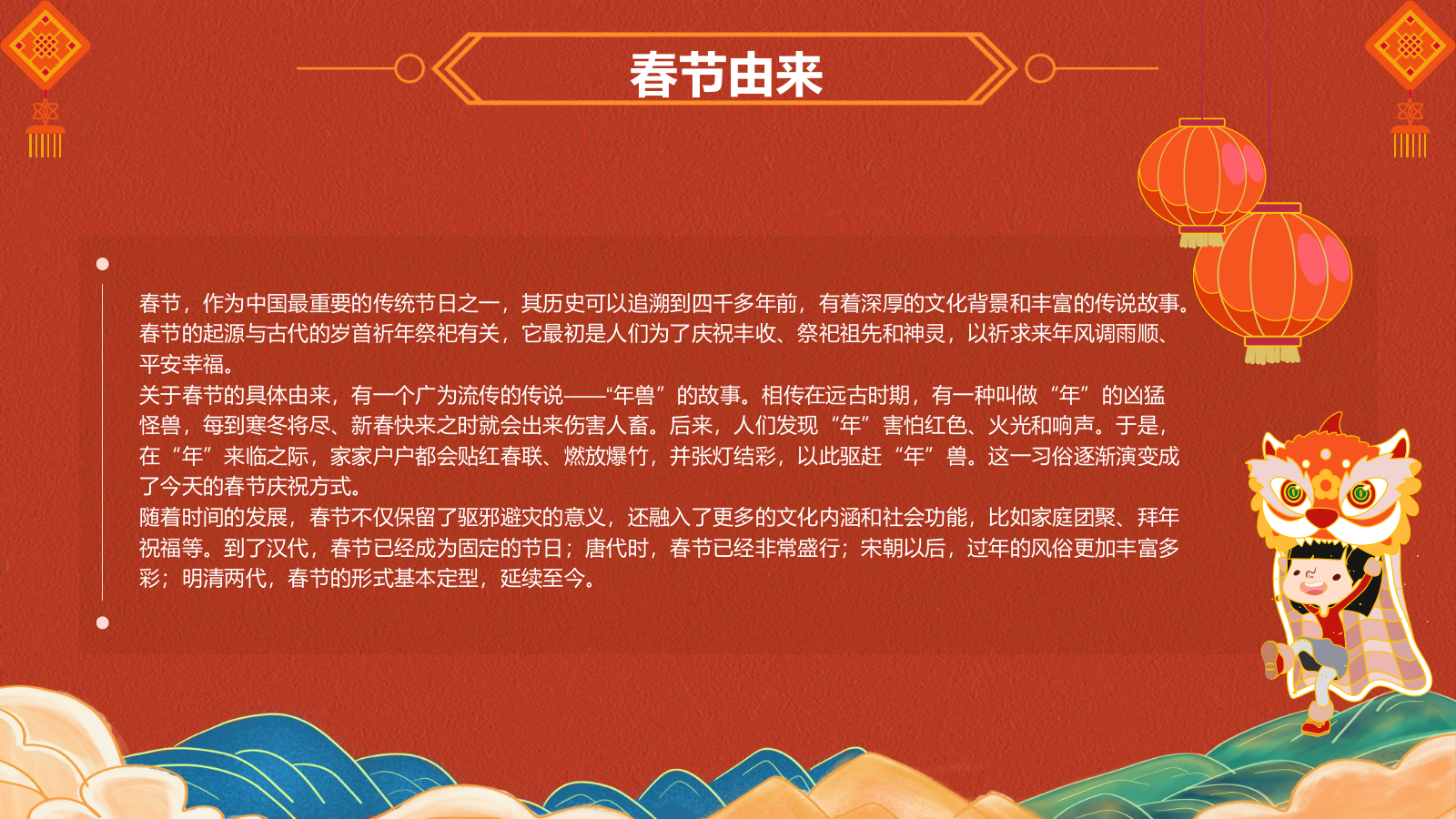 红色国潮风中国传统节日文化介绍PPT模板.pptx_第4页