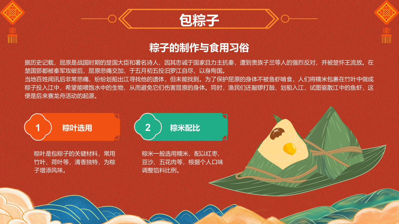 红色国潮风中国传统节日文化介绍PPT模板.pptx_第7页