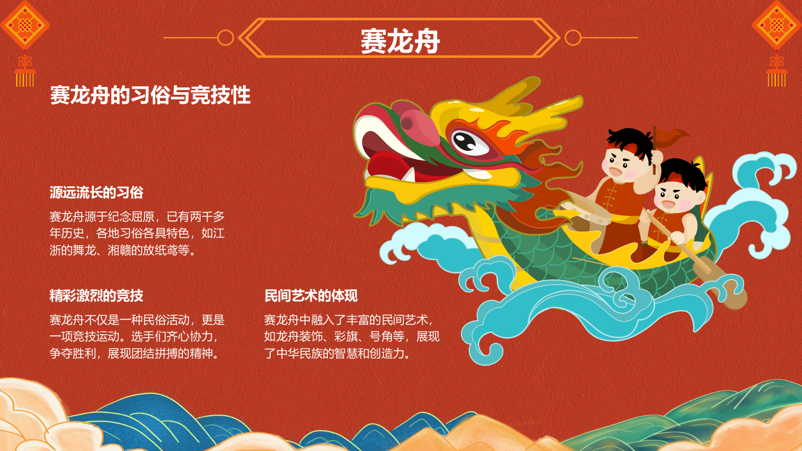 红色国潮风中国传统节日文化介绍PPT模板.pptx_第8页