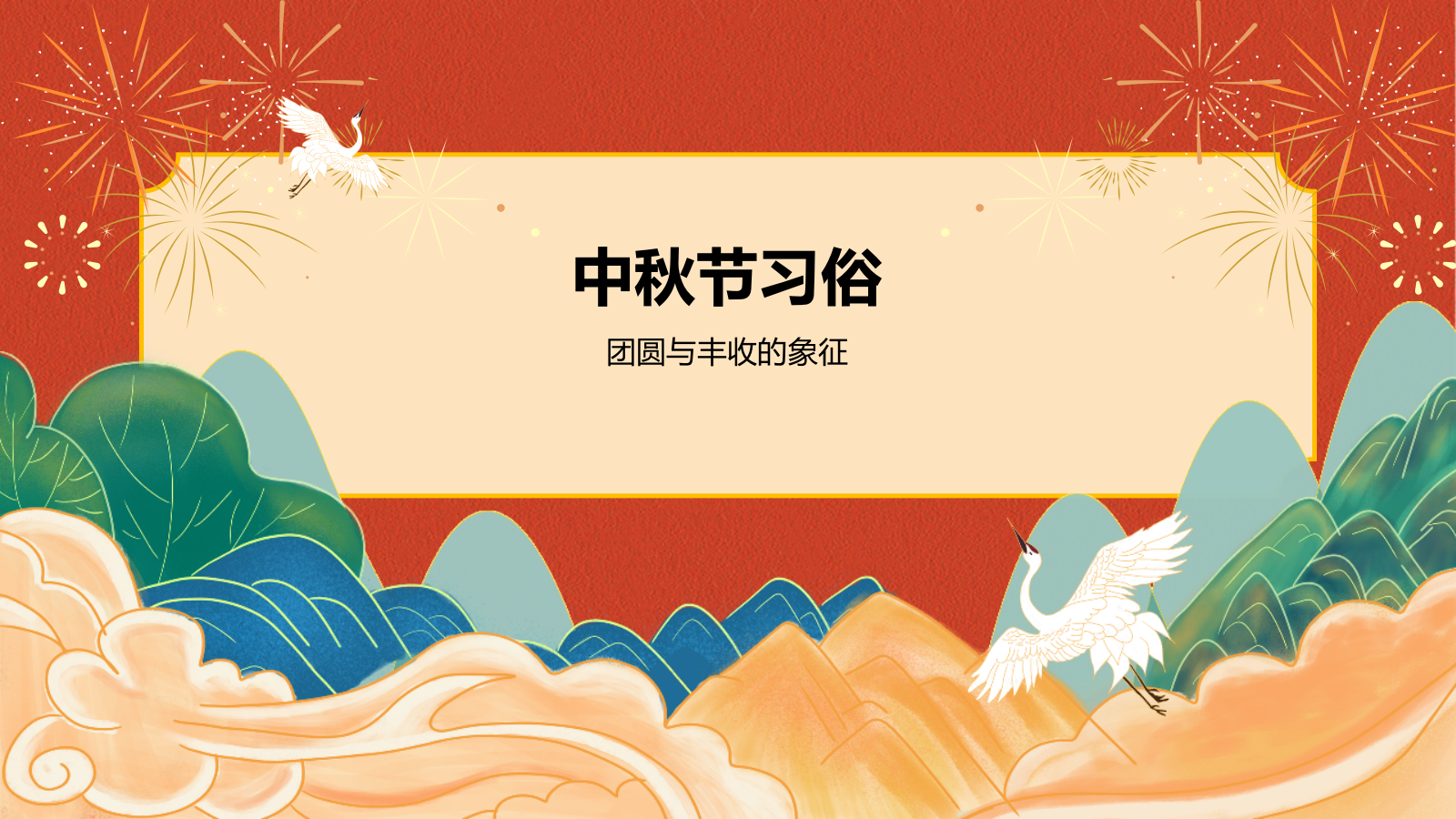 红色国潮风中国传统节日文化介绍PPT模板.pptx_第10页