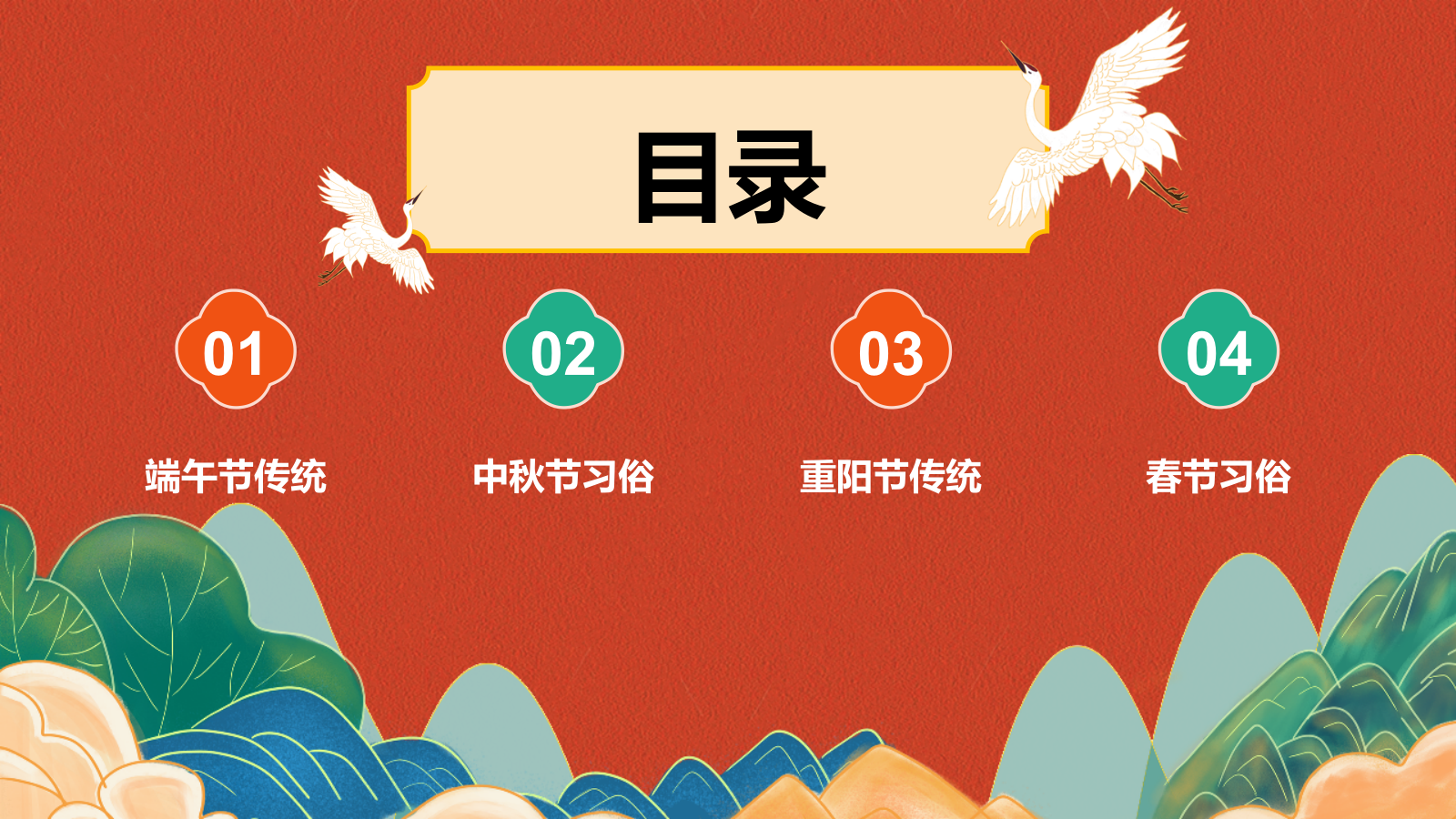 红色国潮风中国传统节日文化介绍PPT模板.pptx_第2页