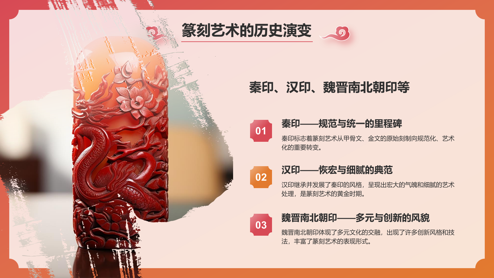 红色国潮风中国非物质文化遗产——篆刻艺术PPT模板.pptx_第6页