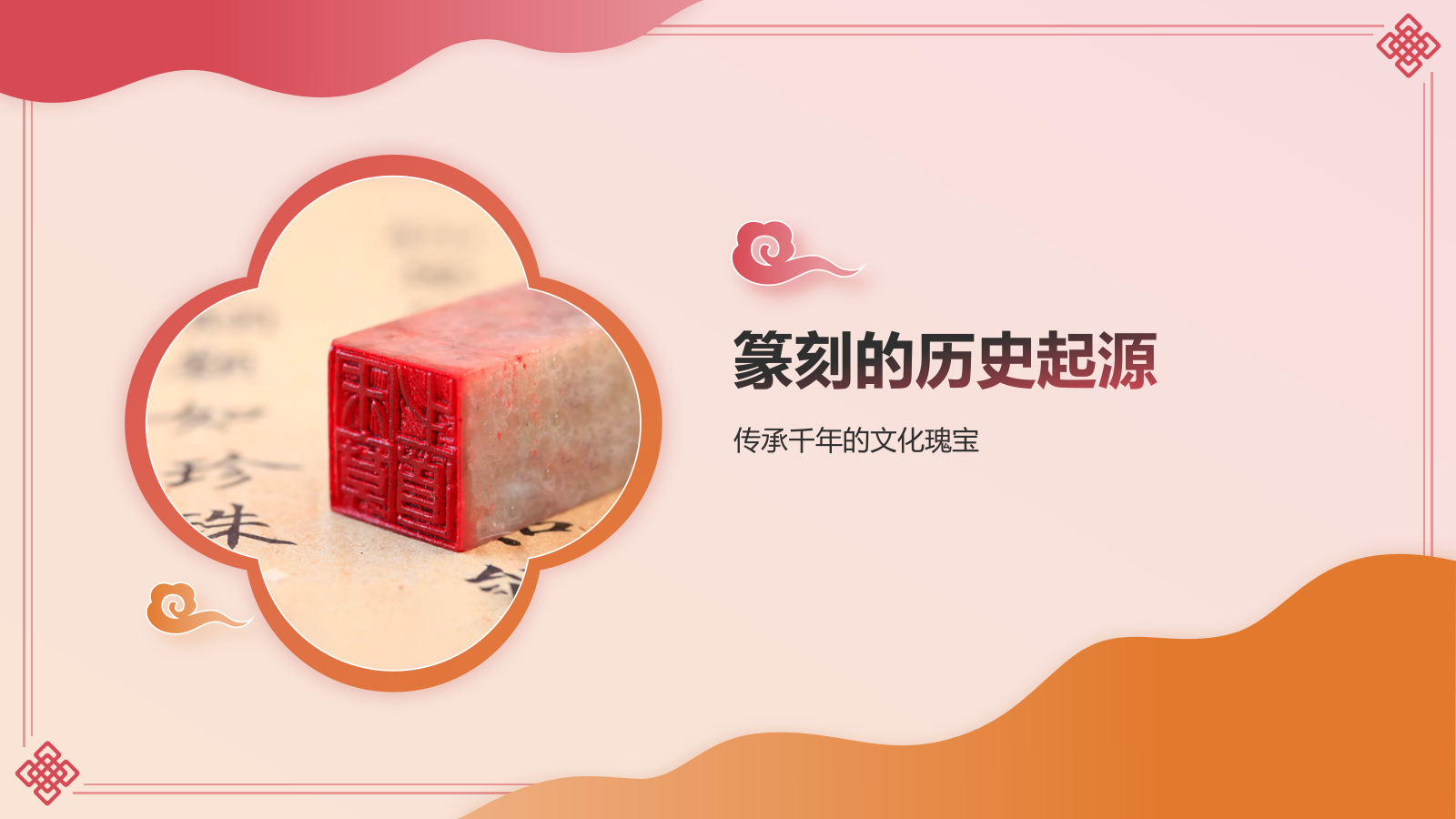 红色国潮风中国非物质文化遗产——篆刻艺术PPT模板.pptx_第3页