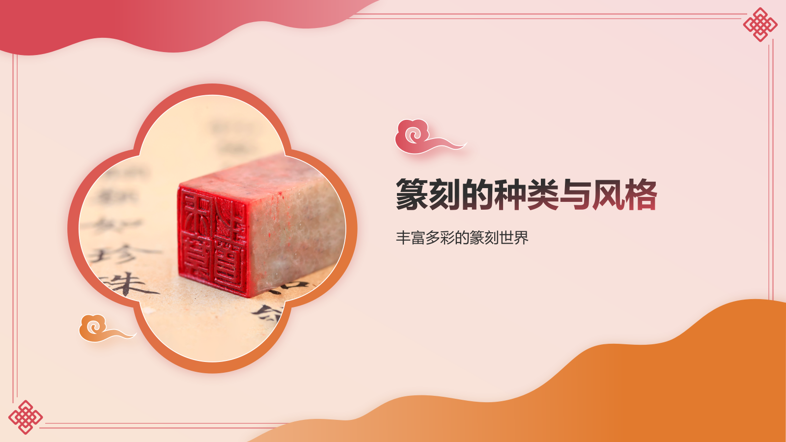 红色国潮风中国非物质文化遗产——篆刻艺术PPT模板.pptx_第7页