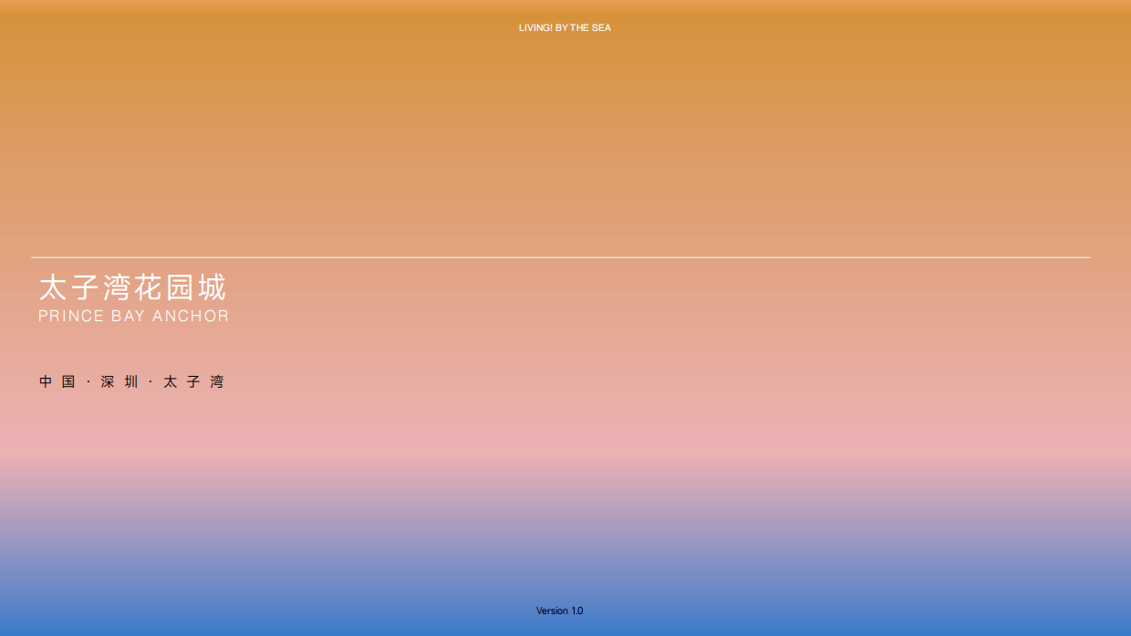 深圳太子湾花园城简介.pdf_第1页