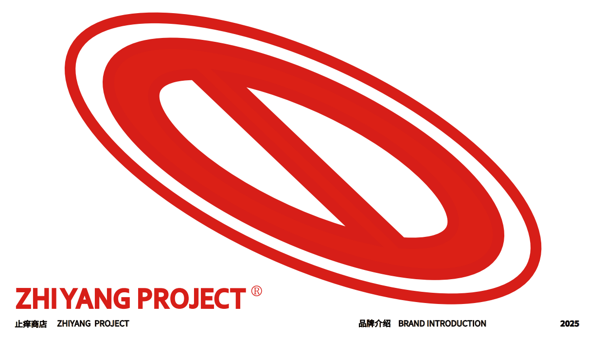 新锐集合文创品牌 止痒商店介绍.pdf_第1页