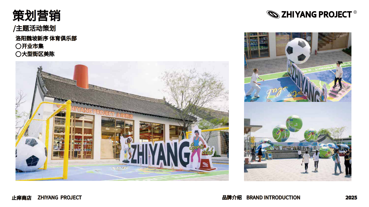 新锐集合文创品牌 止痒商店介绍.pdf_第10页