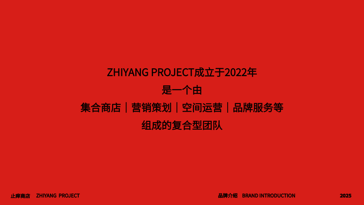 新锐集合文创品牌 止痒商店介绍.pdf_第3页