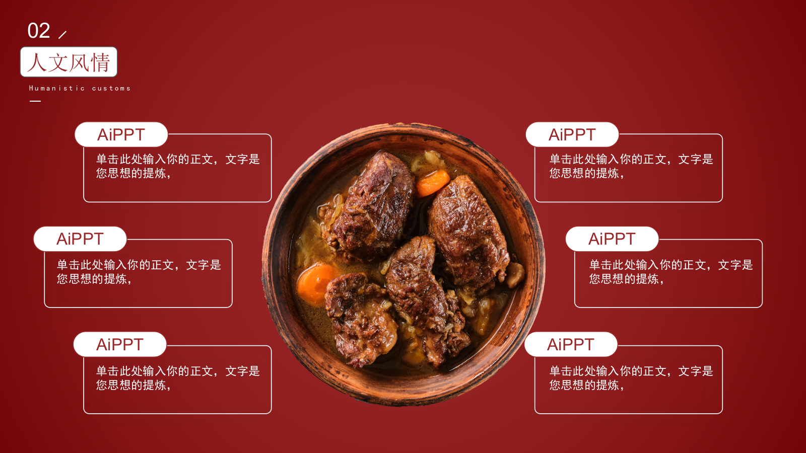 红色红烧肉世界美食分享PPT模板.pptx_第10页