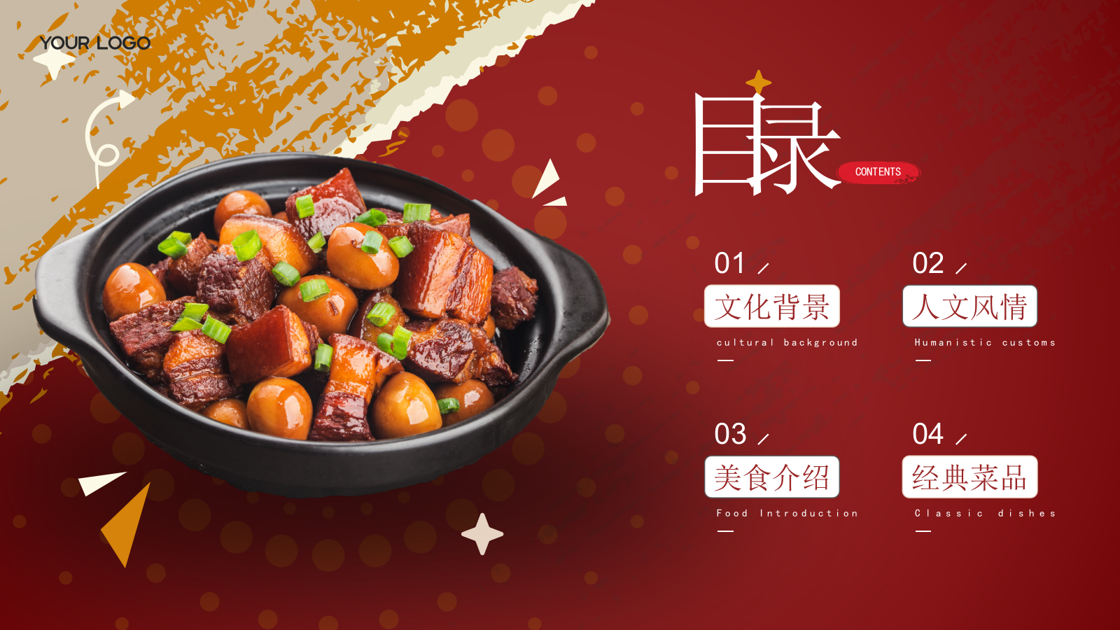 红色红烧肉世界美食分享PPT模板.pptx_第2页